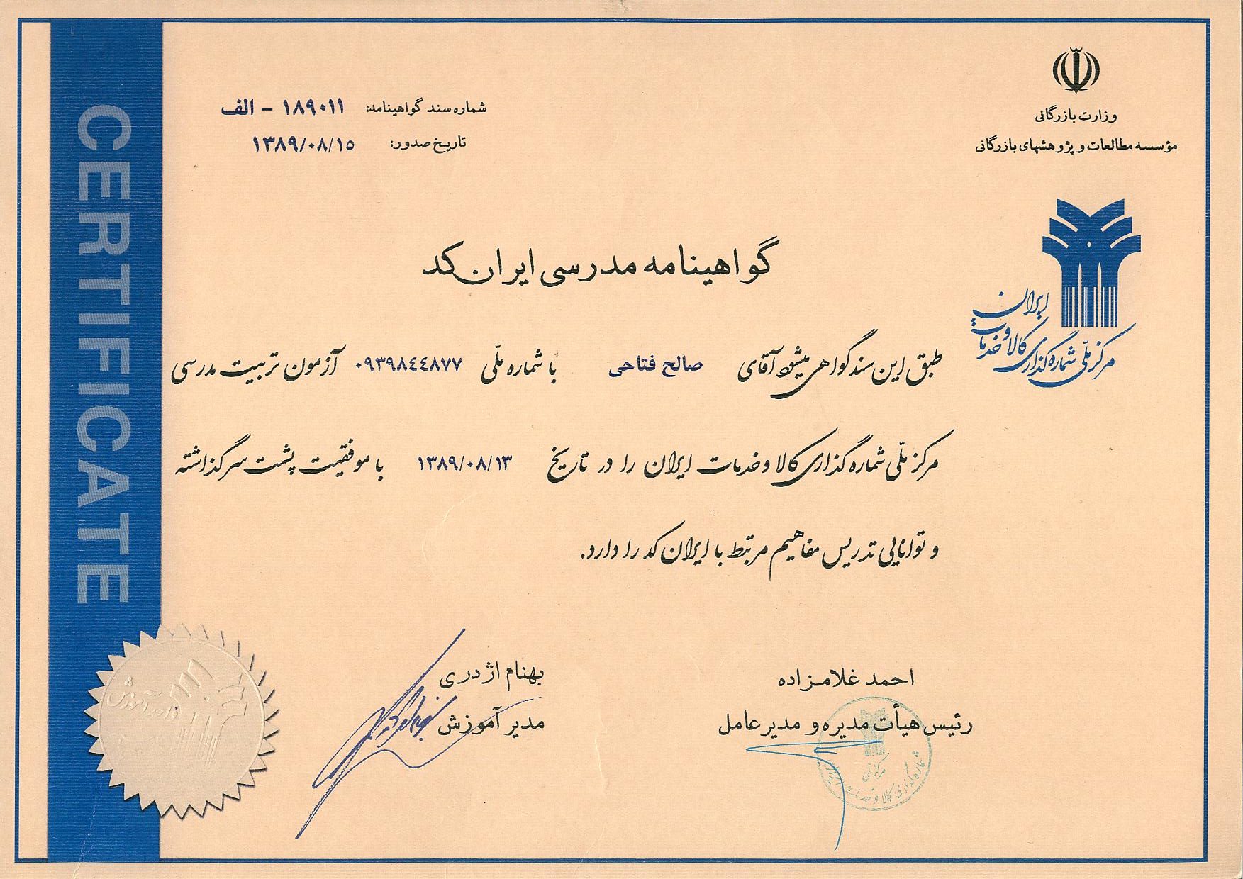گواهینامه تدریس ایران کد